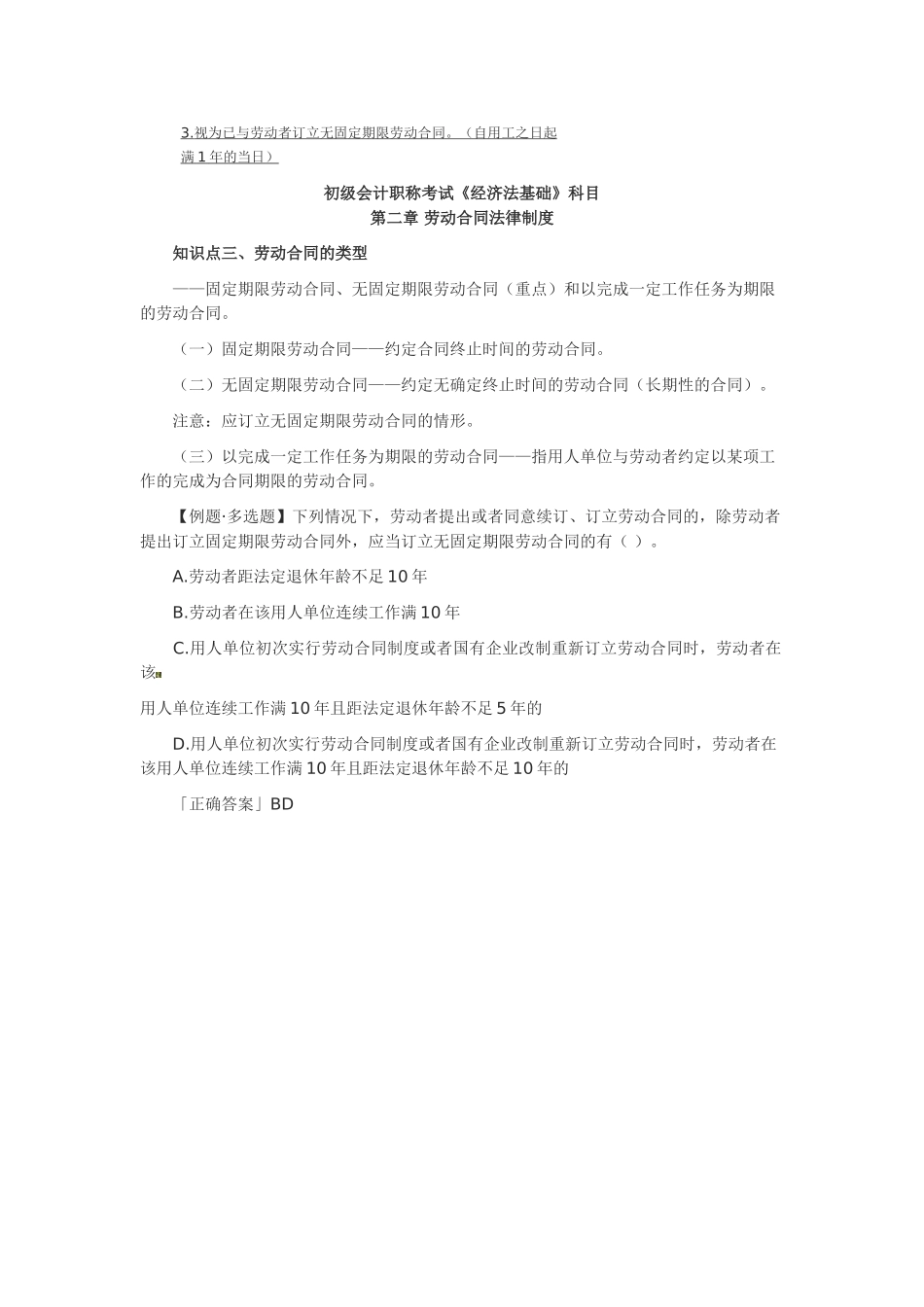 劳动合同法制度_第2页