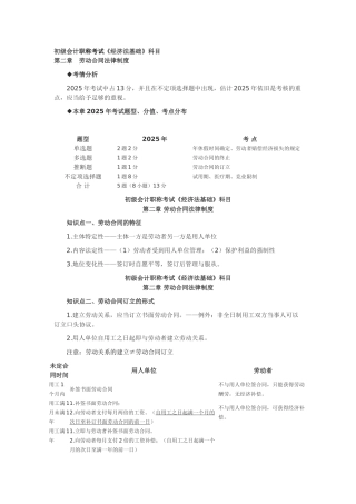 劳动合同法制度