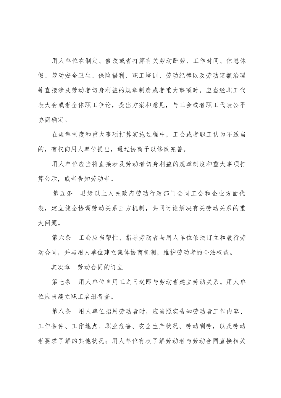 劳动合同法全文_第2页