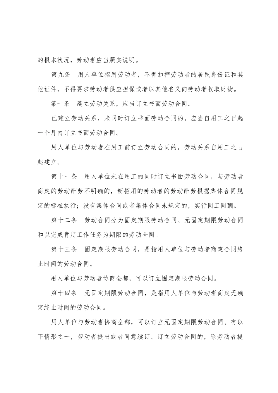 劳动合同法全文_第3页