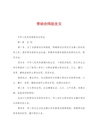 劳动合同法全文