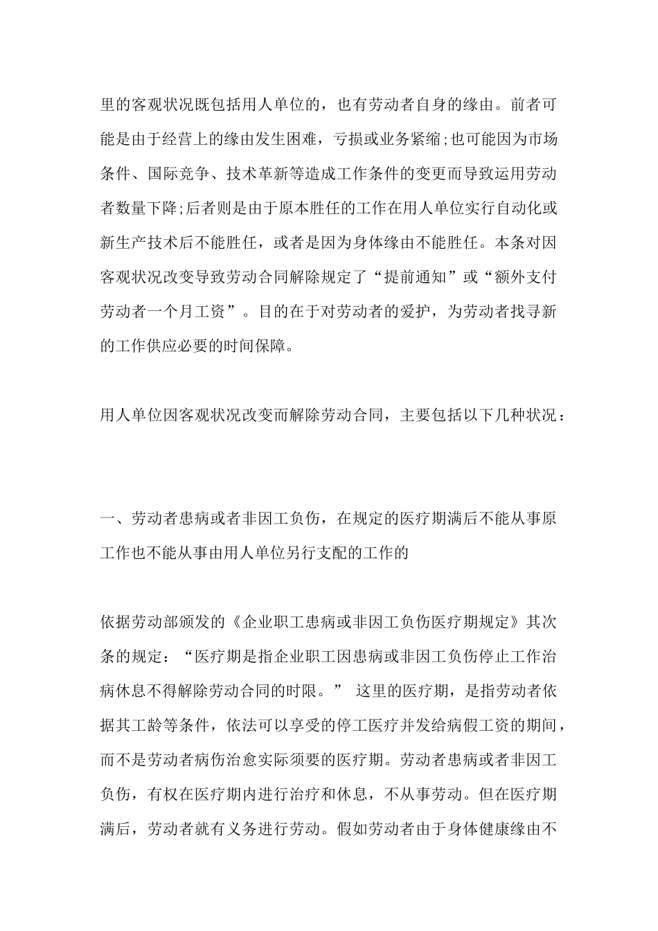 劳动合同法第四十条-劳动合同法第三十六条_第2页