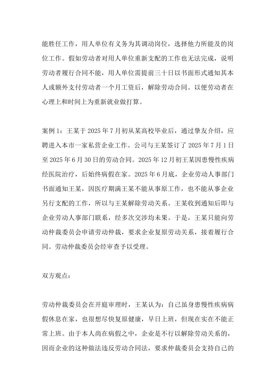 劳动合同法第四十条-劳动合同法第三十六条_第3页