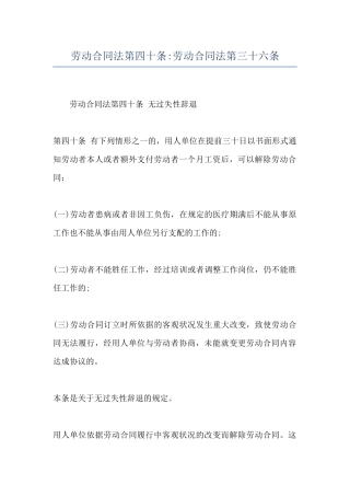 劳动合同法第四十条-劳动合同法第三十六条