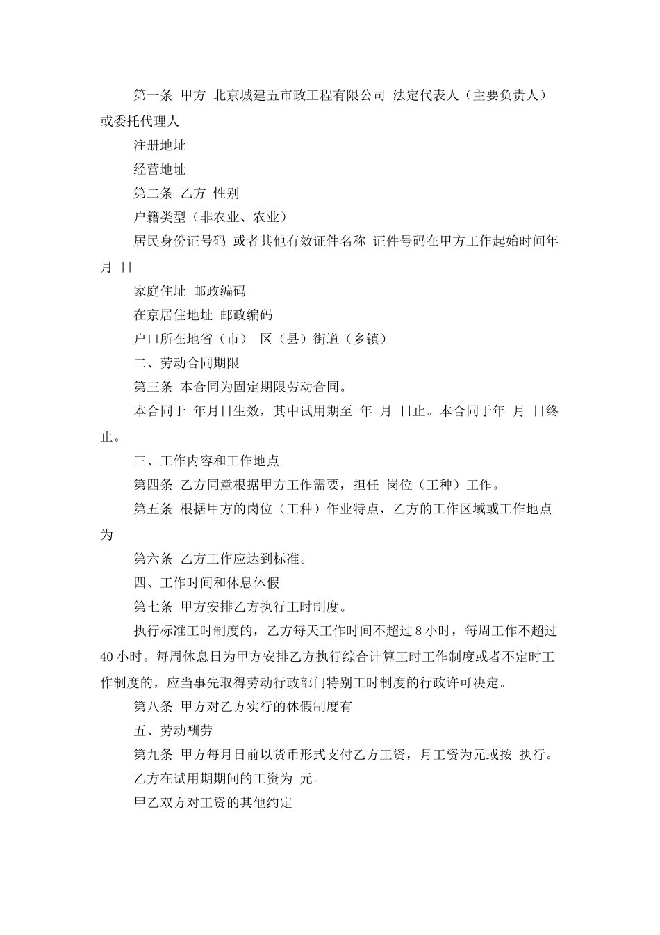 劳动合同模板汇总十篇-0_第2页