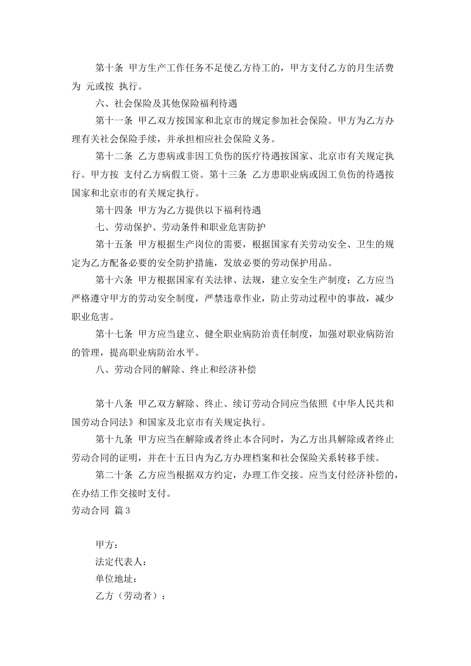 劳动合同模板汇总十篇-0_第3页