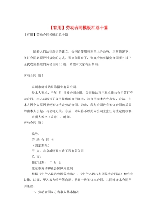 劳动合同模板汇总十篇-0
