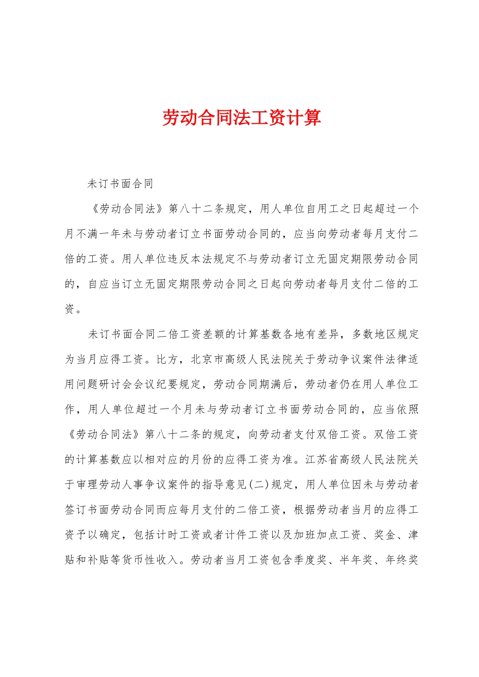 劳动合同法工资计算_第1页