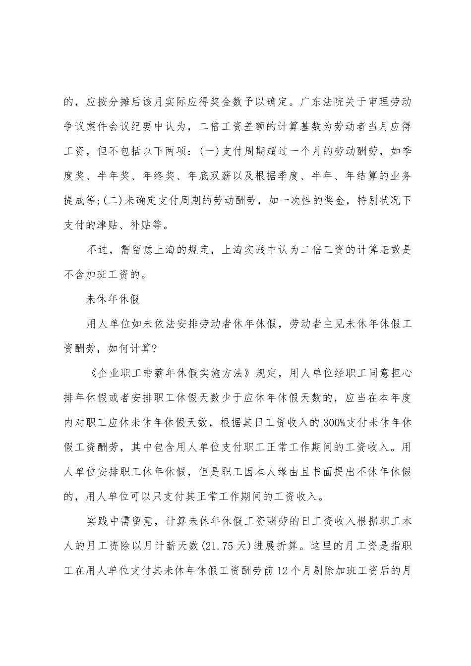 劳动合同法工资计算_第2页