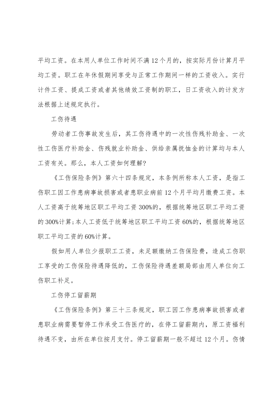 劳动合同法工资计算_第3页