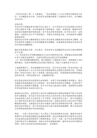 劳动合同法第三十七条之解读