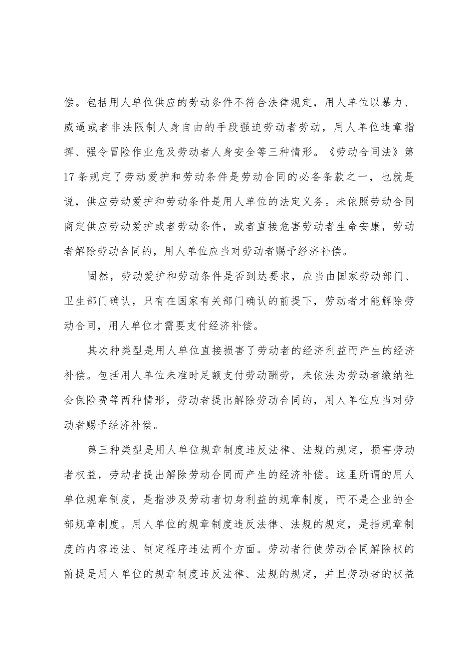 劳动合同法经济危机_第3页