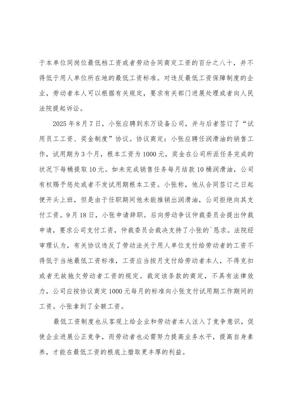 劳动合同法规定试用期工资_第3页