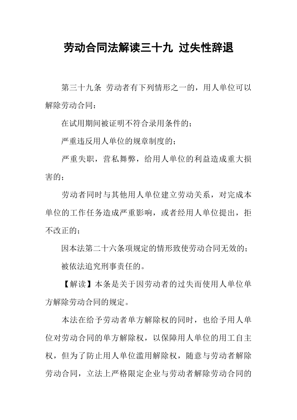 劳动合同法解读三十九-过失性辞退_第1页