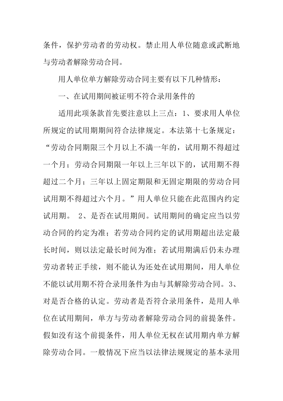 劳动合同法解读三十九-过失性辞退_第2页