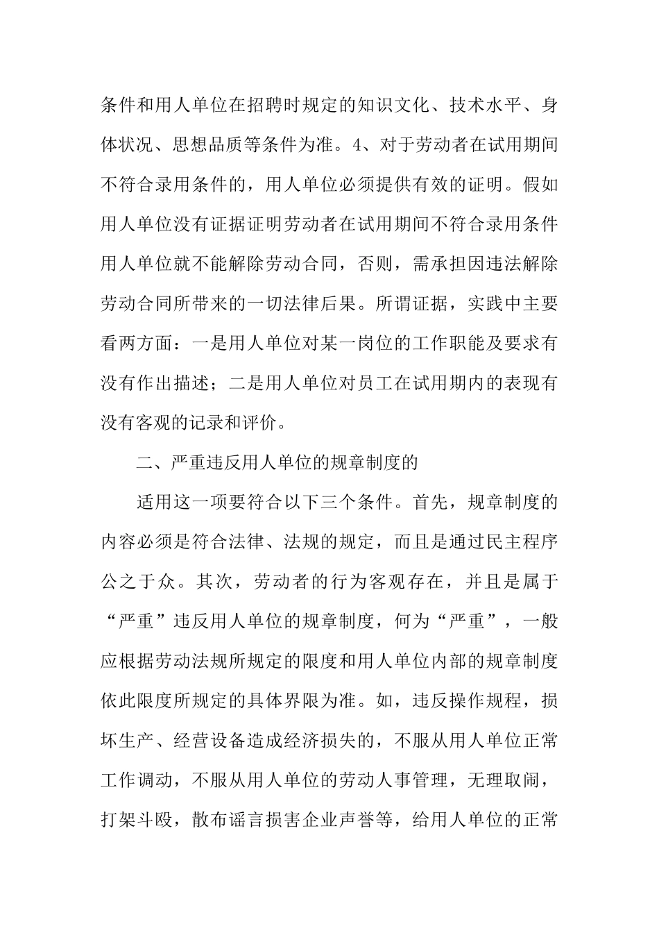 劳动合同法解读三十九-过失性辞退_第3页