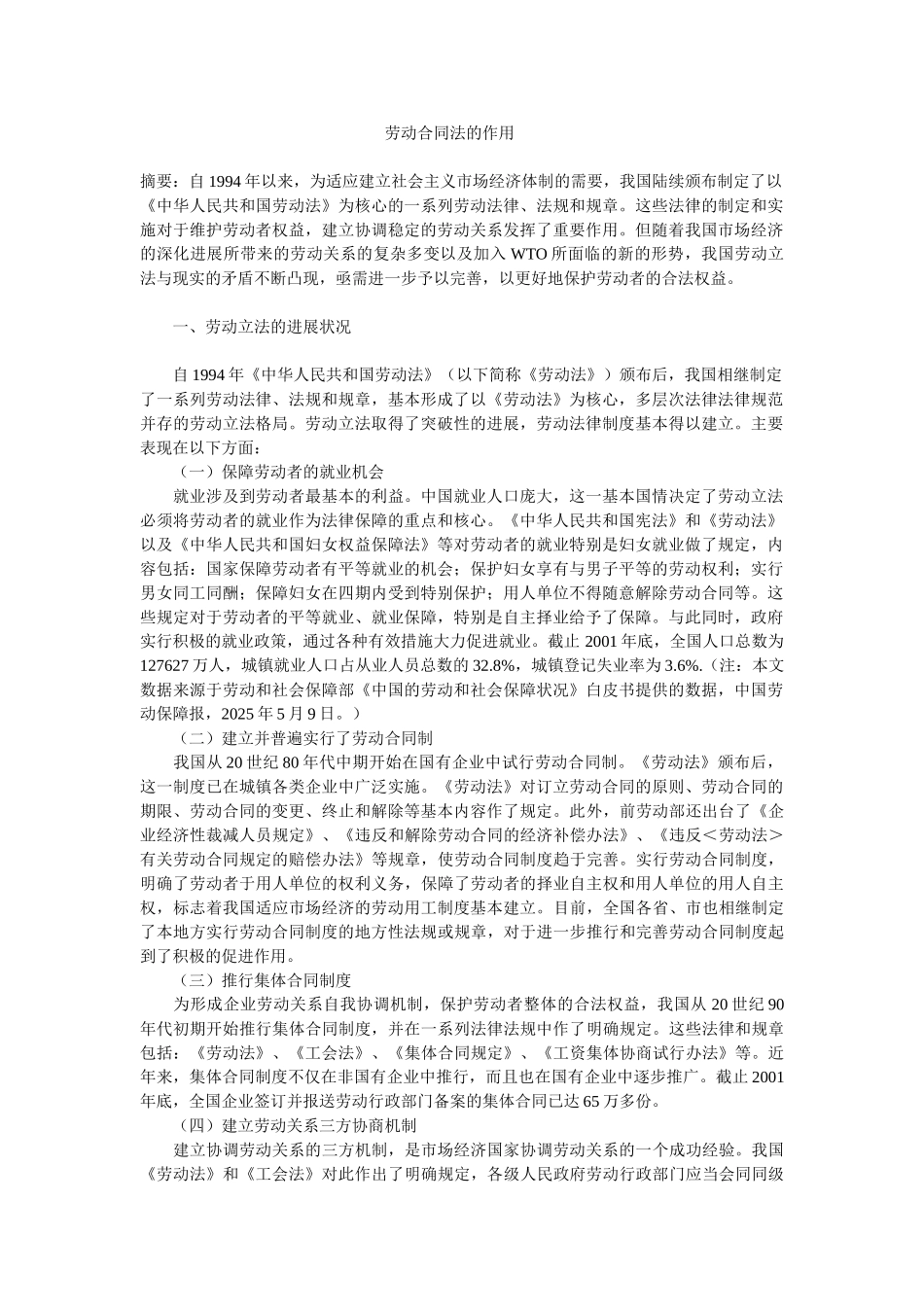 劳动合同法的作用_第1页