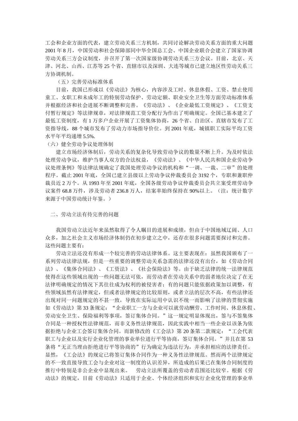 劳动合同法的作用_第2页