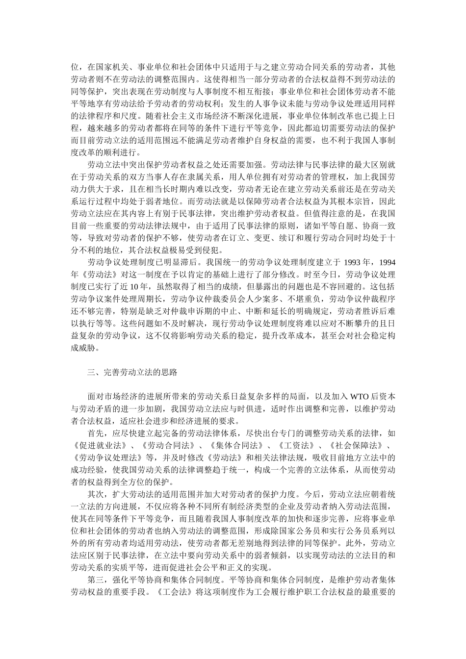 劳动合同法的作用_第3页