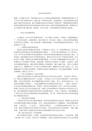 劳动合同法的作用