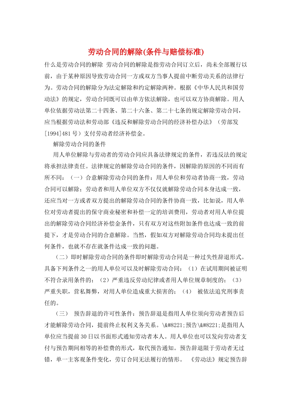 劳动合同的解除_第1页