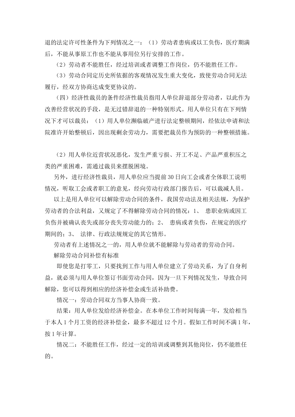 劳动合同的解除_第2页