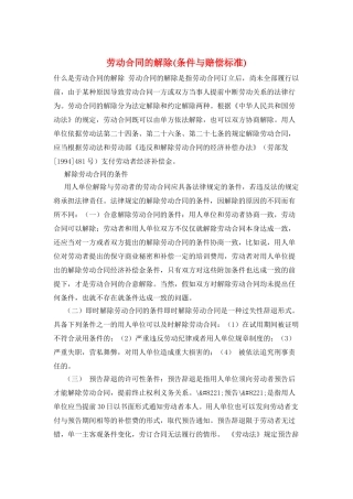 劳动合同的解除