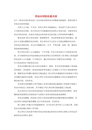 劳动合同的注意内容
