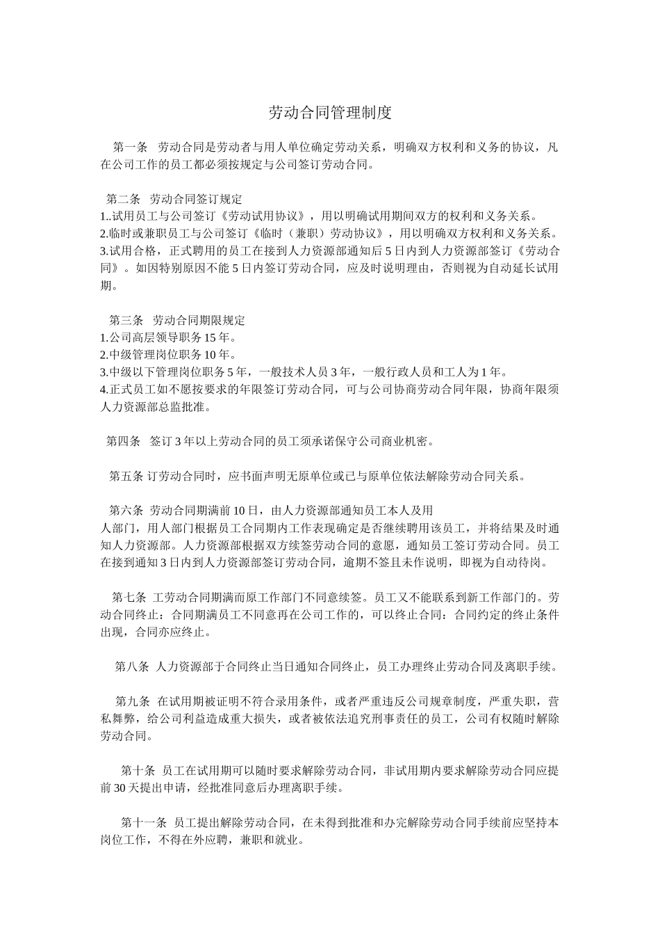 劳动合同管理制度_第1页