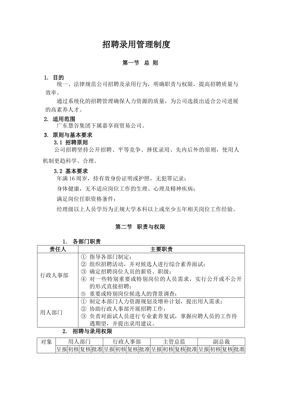 劳动合同管理制度_第2页