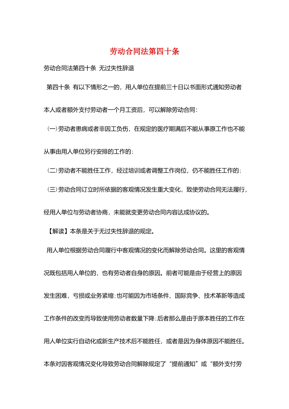 劳动合同法第四十条_第1页