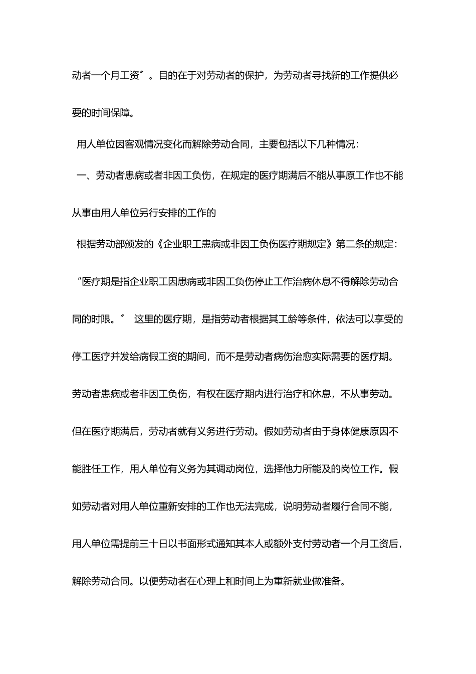 劳动合同法第四十条_第2页