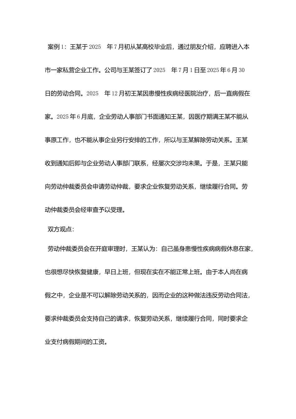 劳动合同法第四十条_第3页