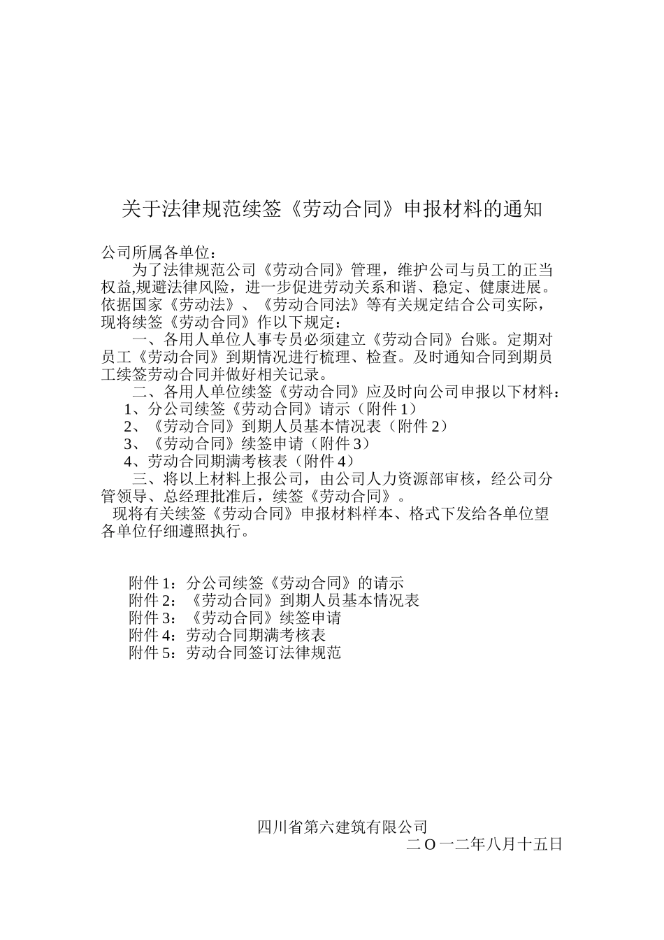 劳动合同签订规范_第1页
