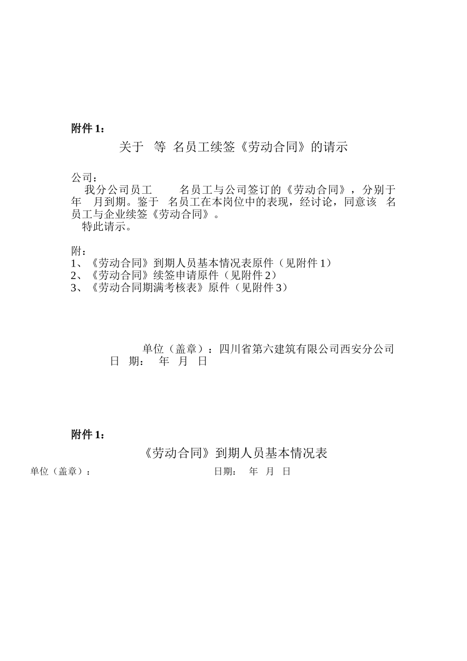 劳动合同签订规范_第2页