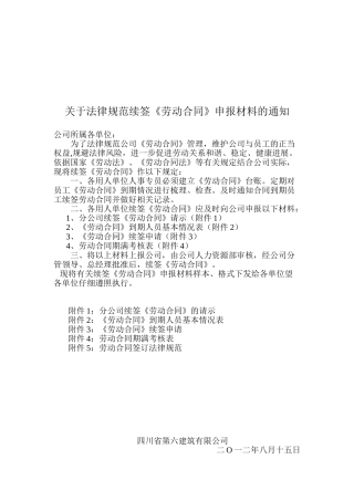劳动合同签订规范