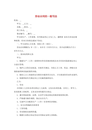 劳动合同的一般写法