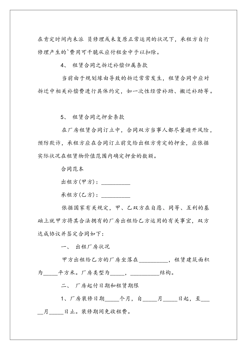 劳动合同纠纷与雇佣合同纠纷的不同_第2页