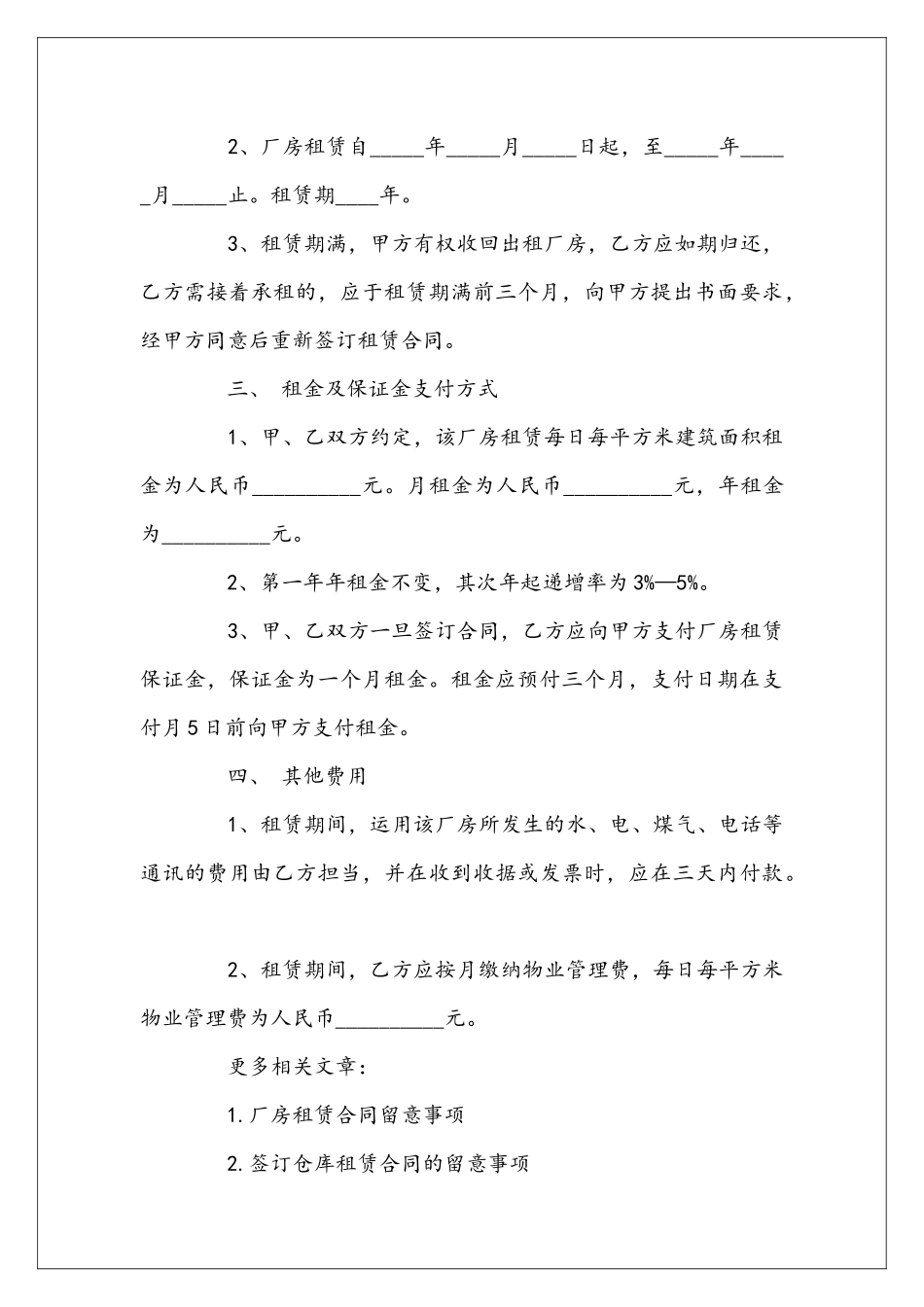 劳动合同纠纷与雇佣合同纠纷的不同_第3页