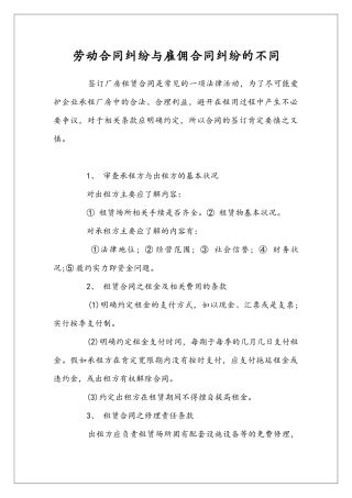 劳动合同纠纷与雇佣合同纠纷的不同