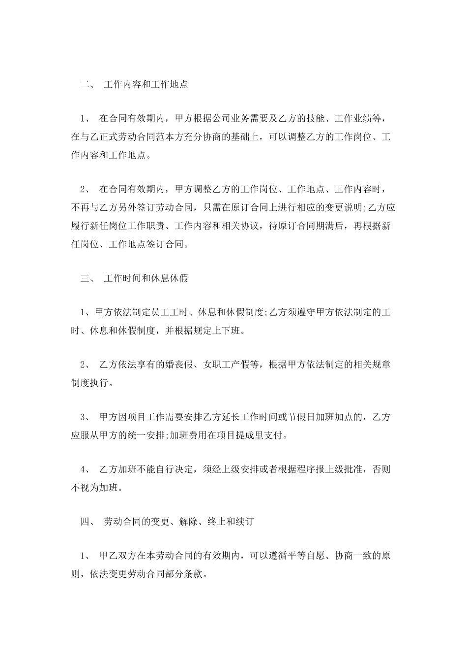 劳动合同简易范本3篇_第3页