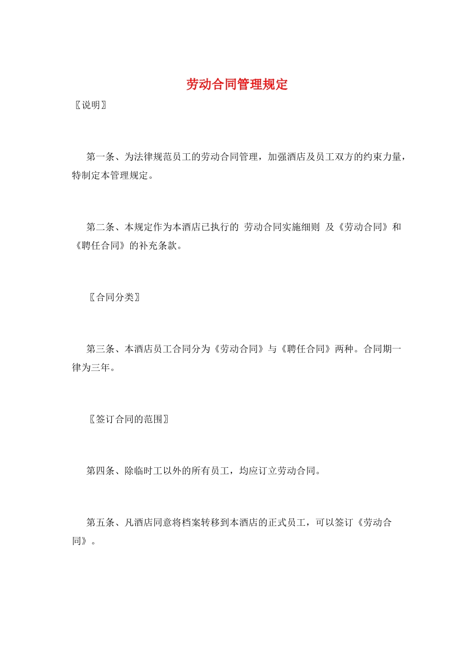 劳动合同管理规定_第1页