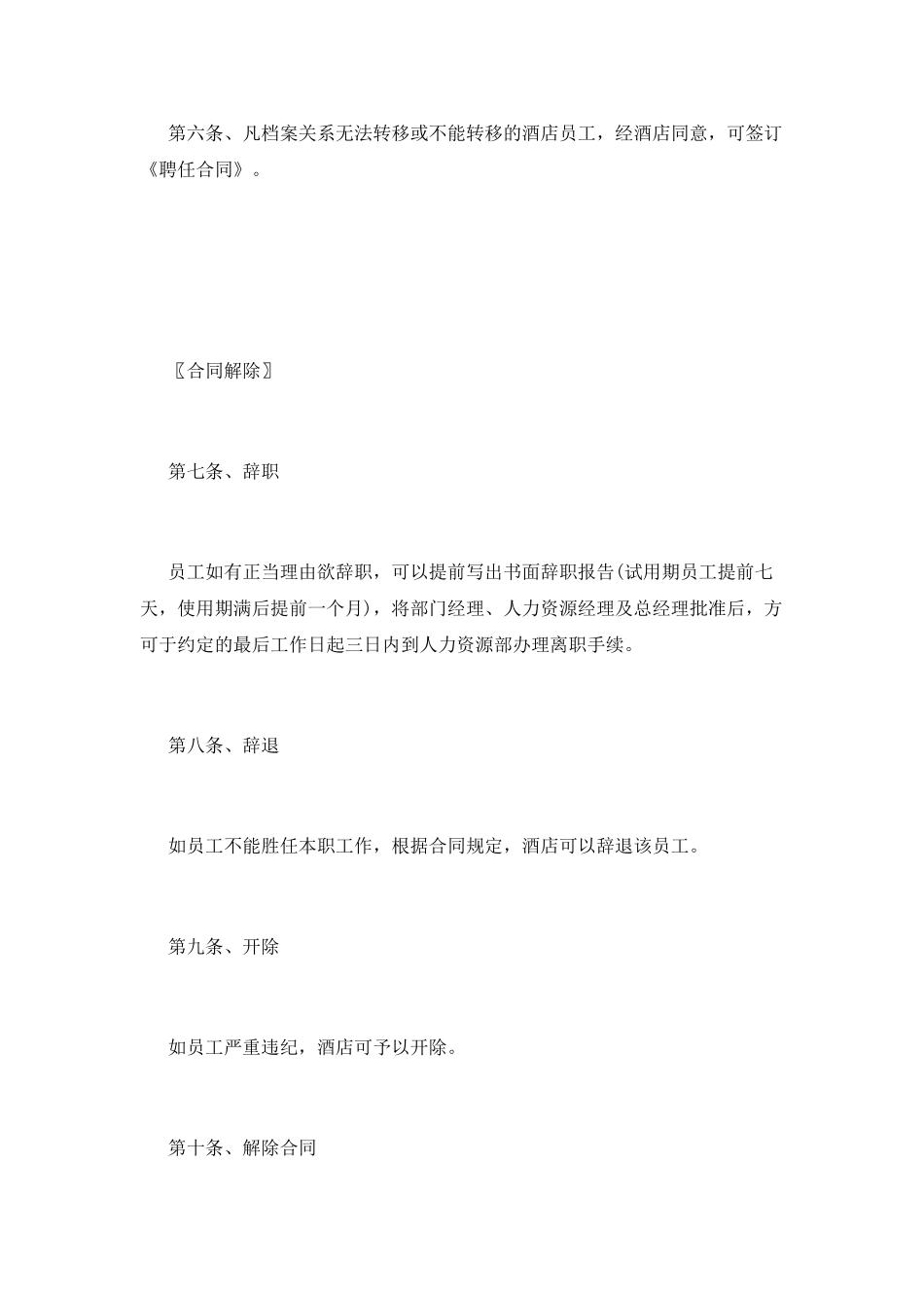 劳动合同管理规定_第2页