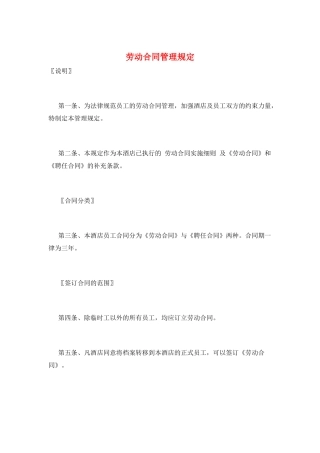 劳动合同管理规定