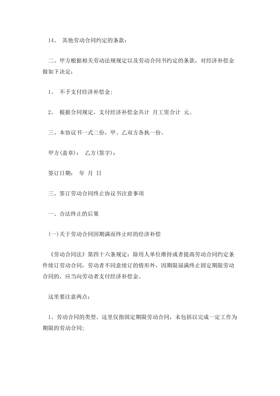 劳动合同终止声明书格式2025_第3页