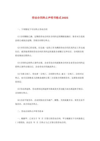 劳动合同终止声明书格式2025