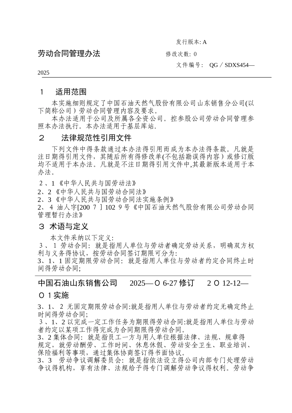 劳动合同管理办法_第1页