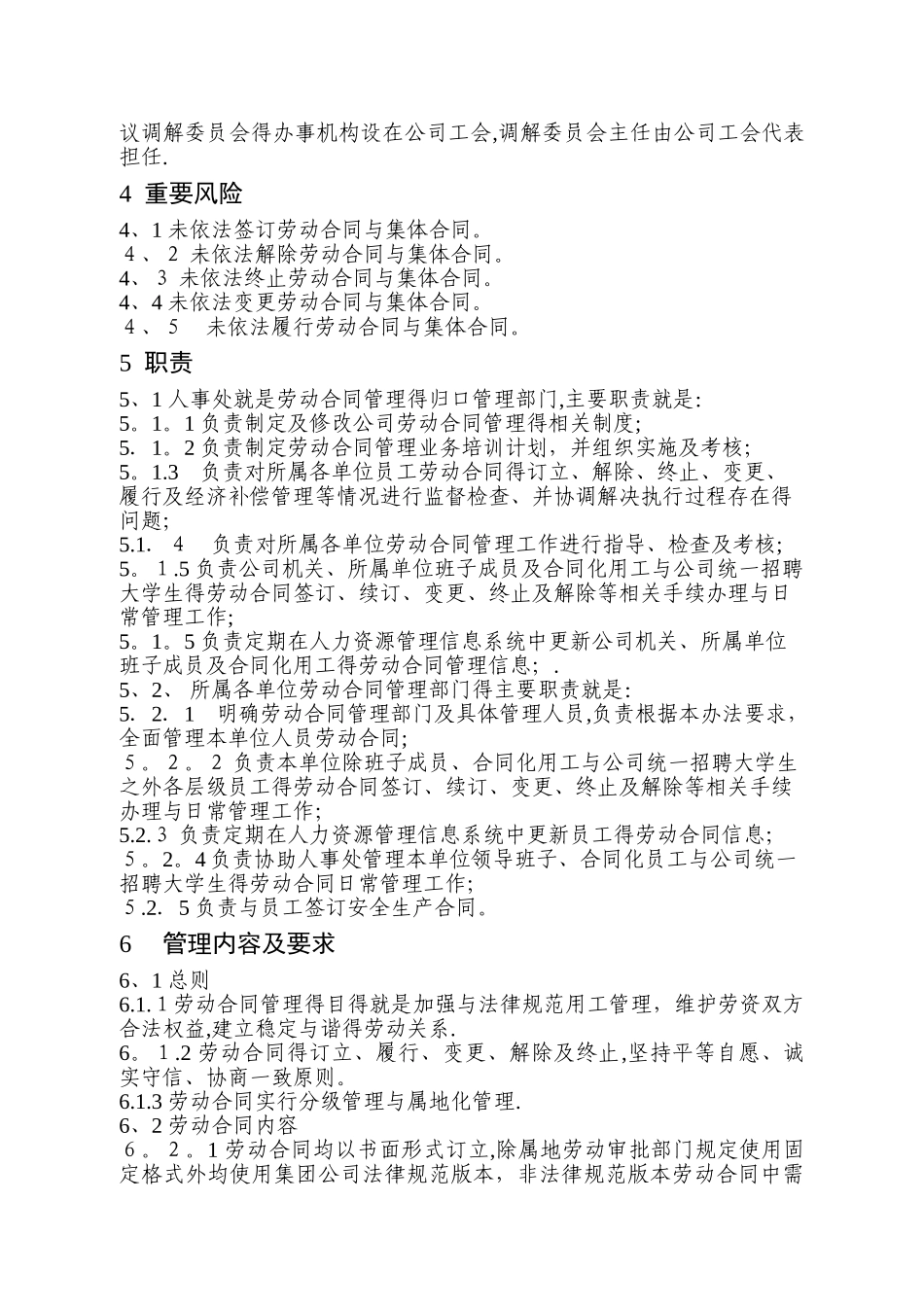 劳动合同管理办法_第2页