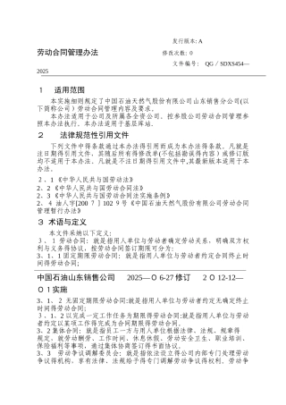 劳动合同管理办法