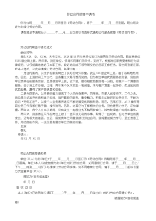 劳动合同续签申请书 